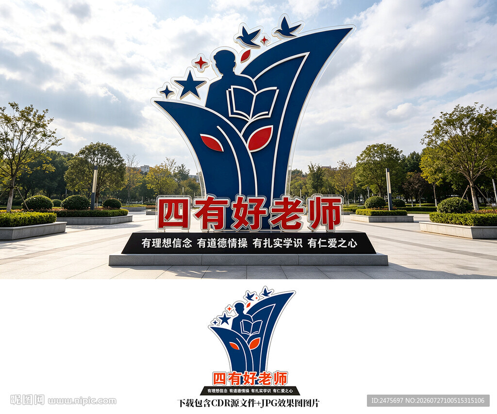 校园雕塑