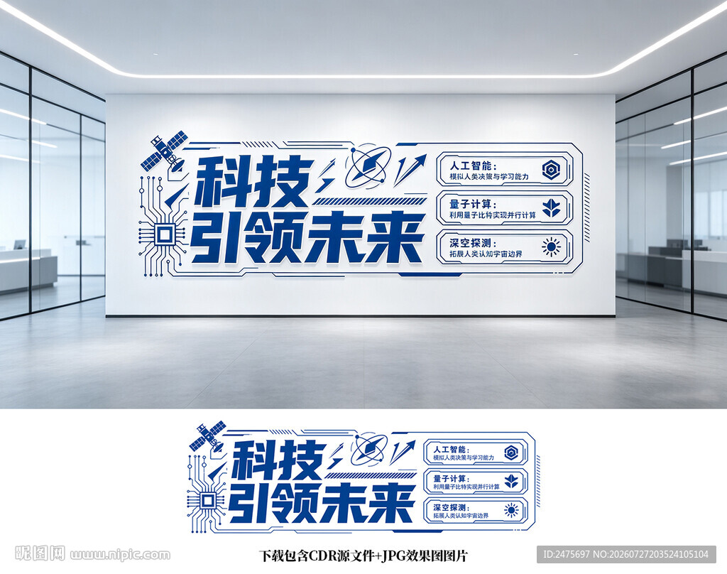 科技文化墙