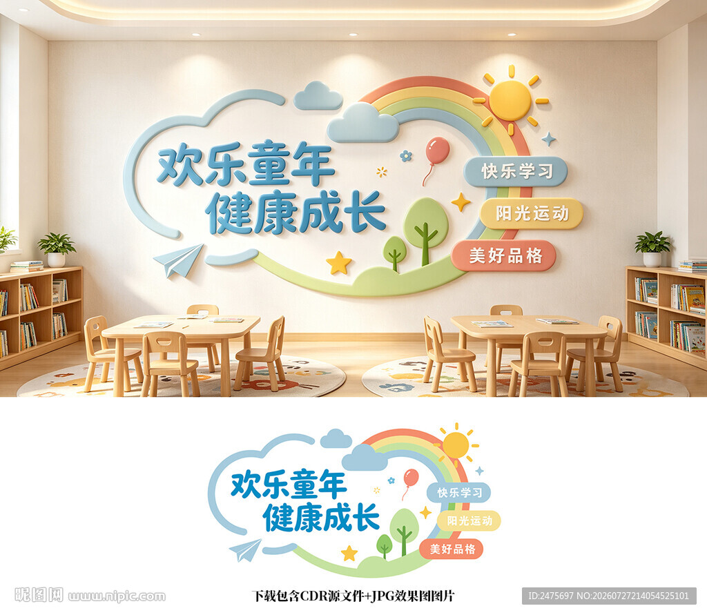 幼儿园文化墙
