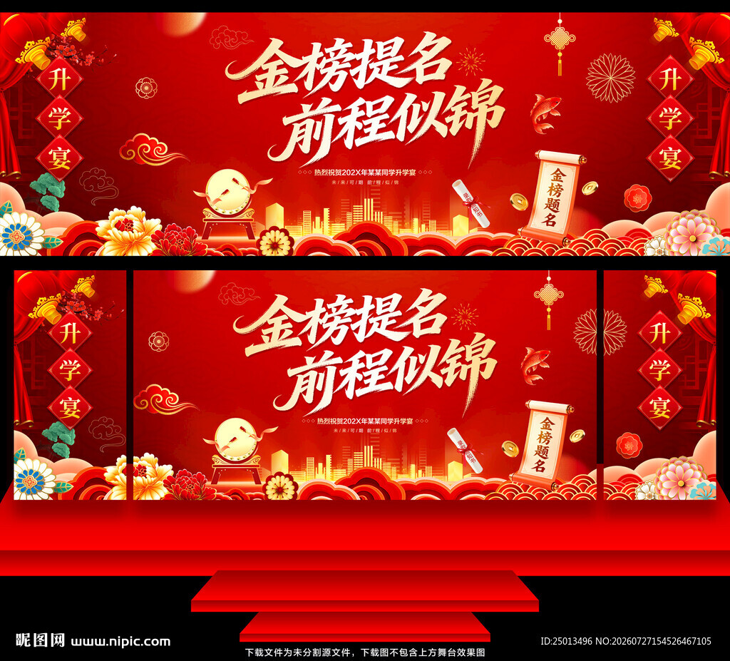 升学宴