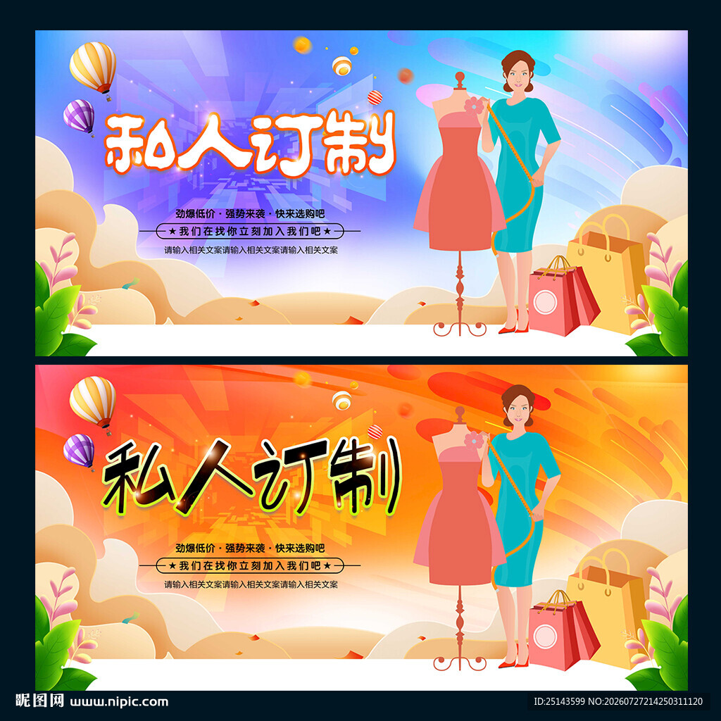 私人订制