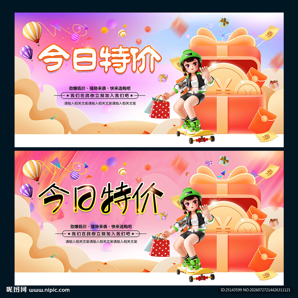 今日特价