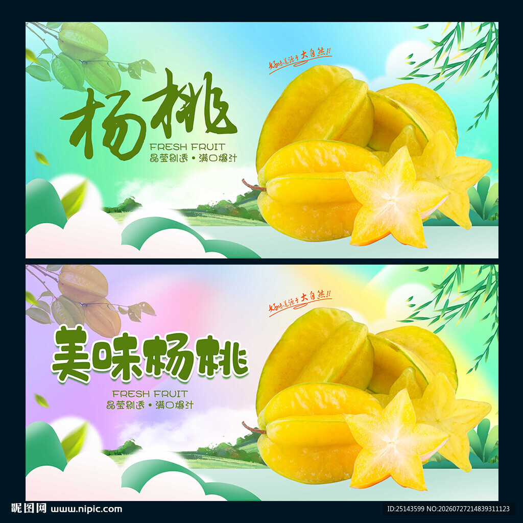 杨桃