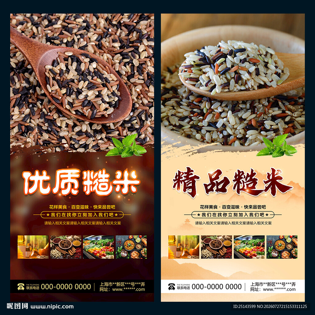 糙米