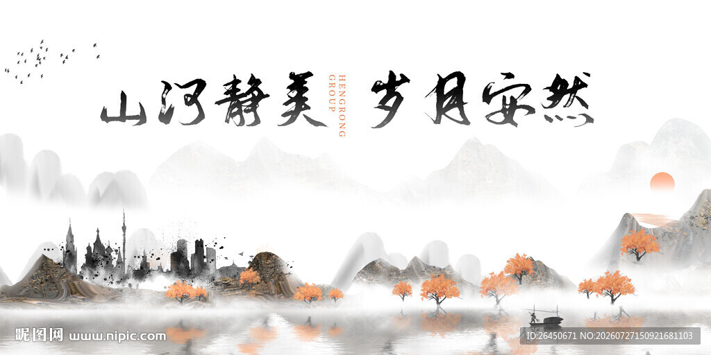水墨山水间海报素材