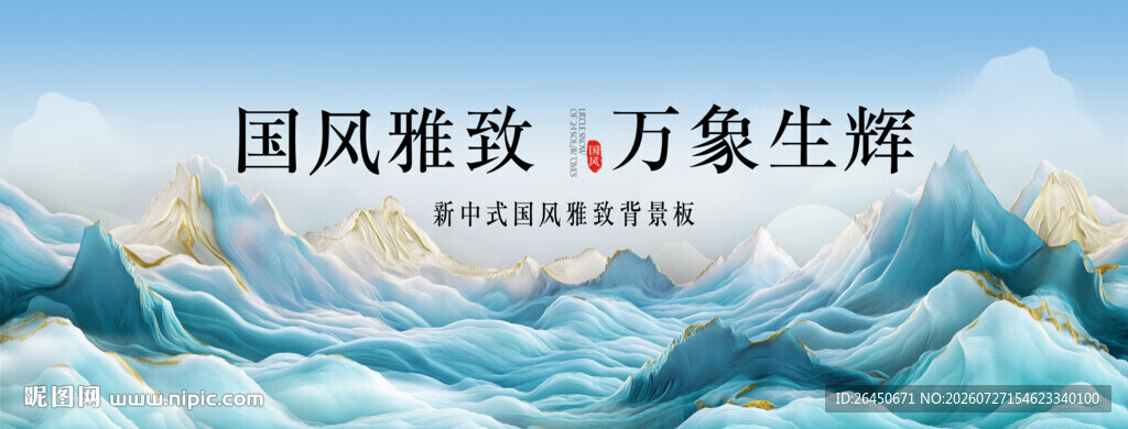 国风雅致山海海报