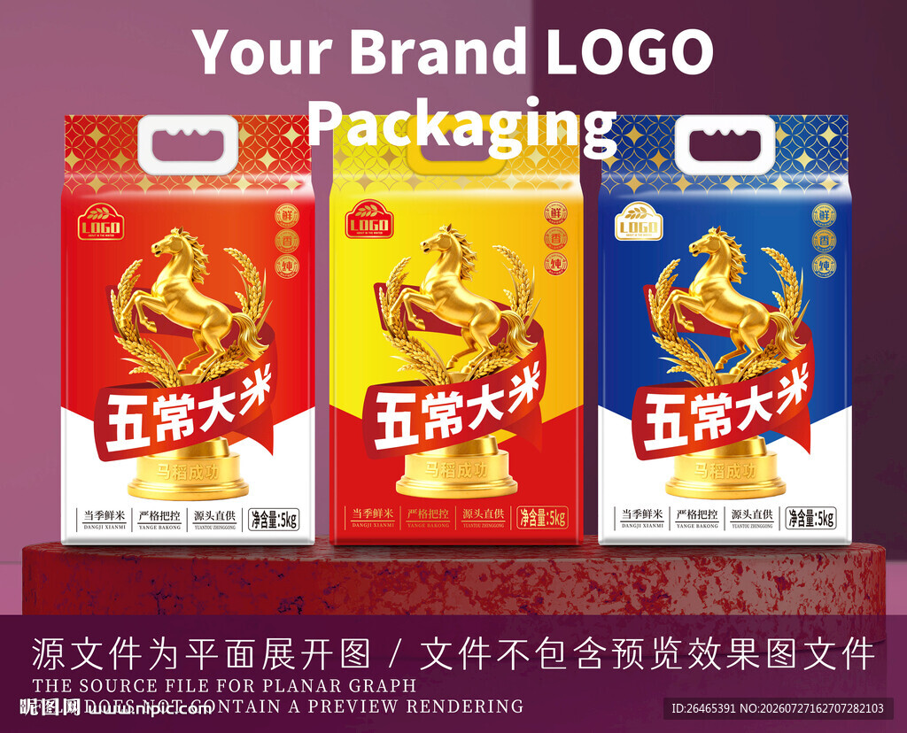 黄金马到成功大米包装设计