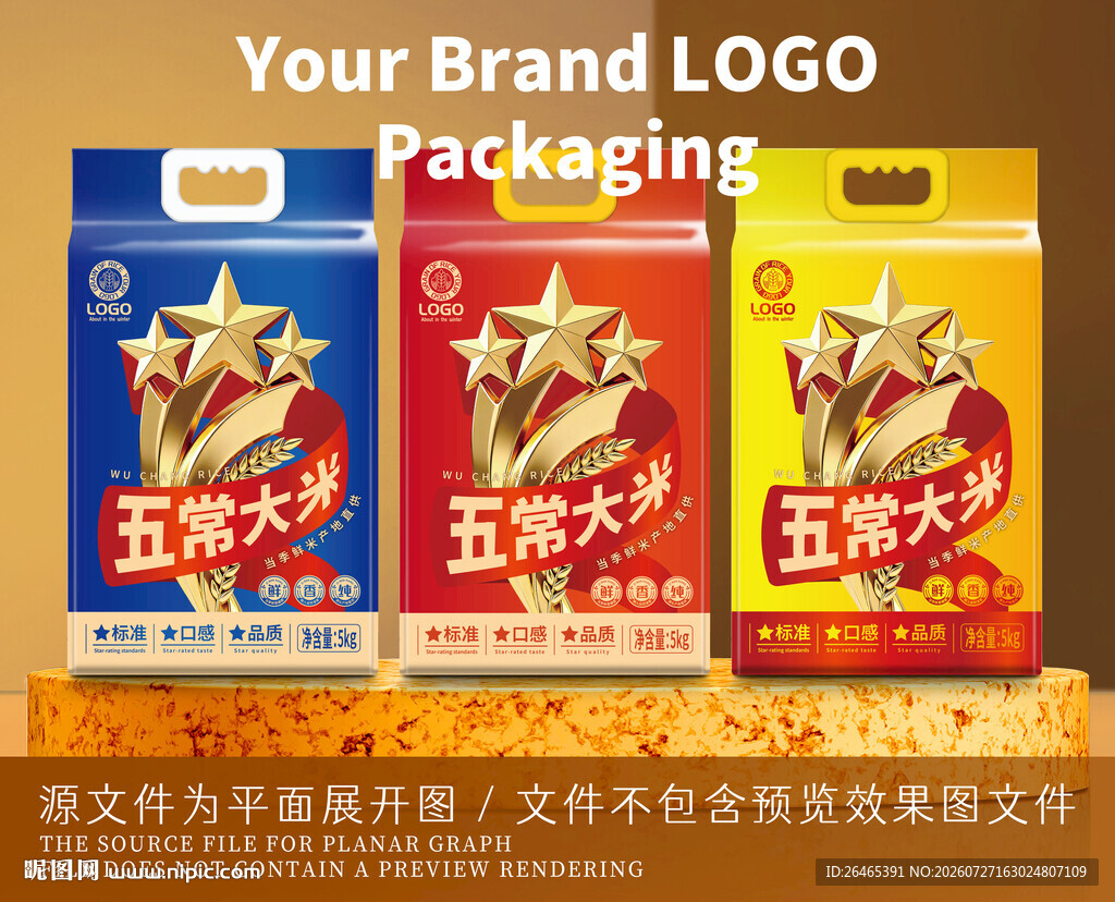 黄金型标准大米包装设计