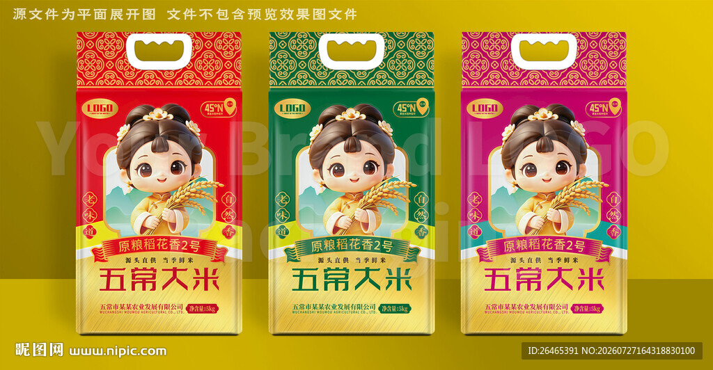 Q版卡通女孩大米包装设计