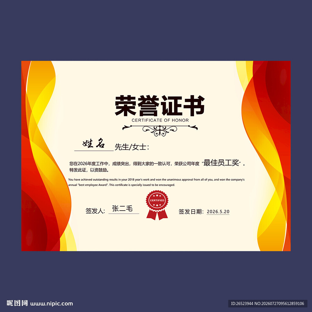 荣誉证书
