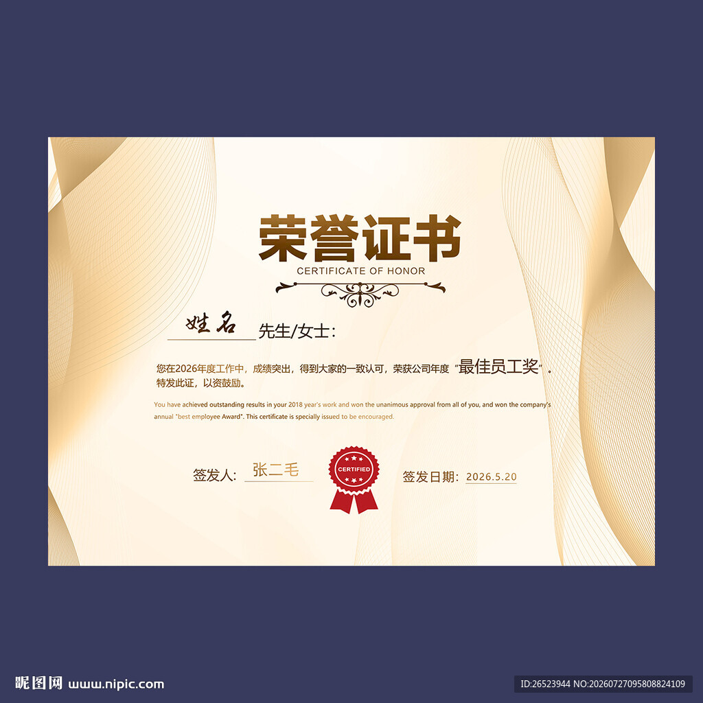 荣誉证书