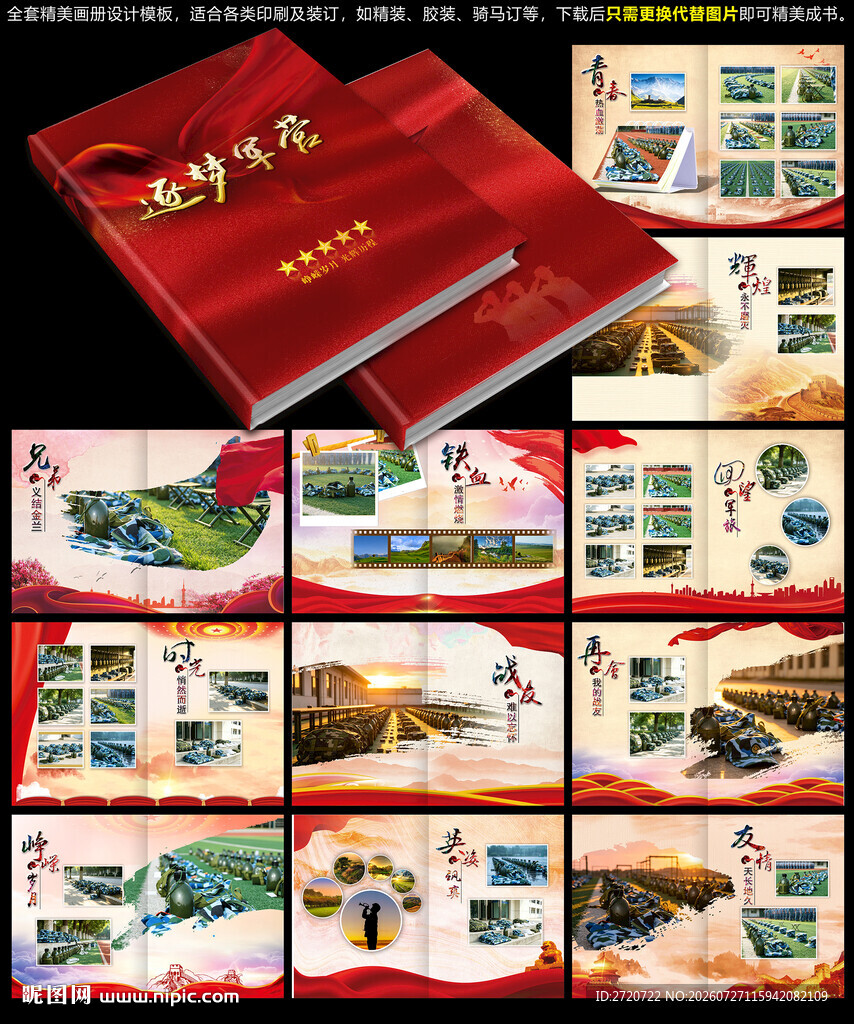 军旅相册