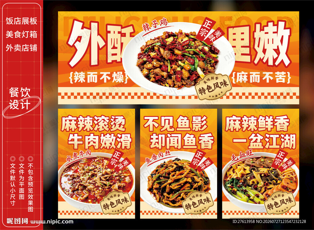 辣子鸡