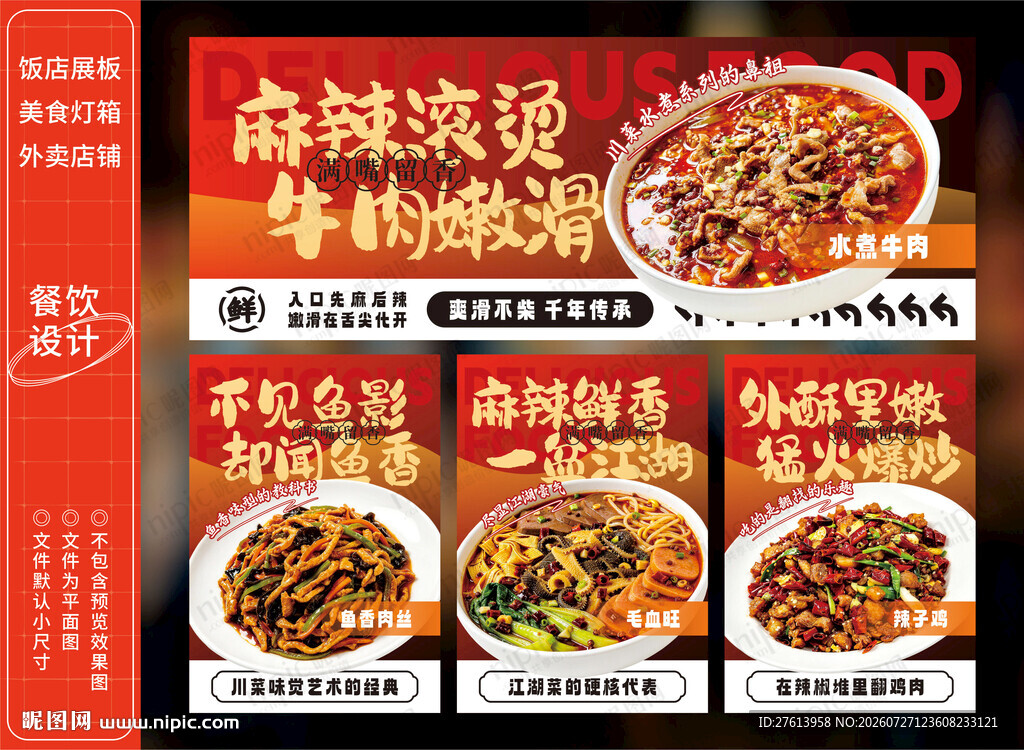 水煮牛肉