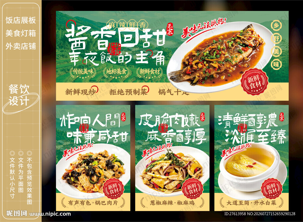 川菜展板外卖灯箱