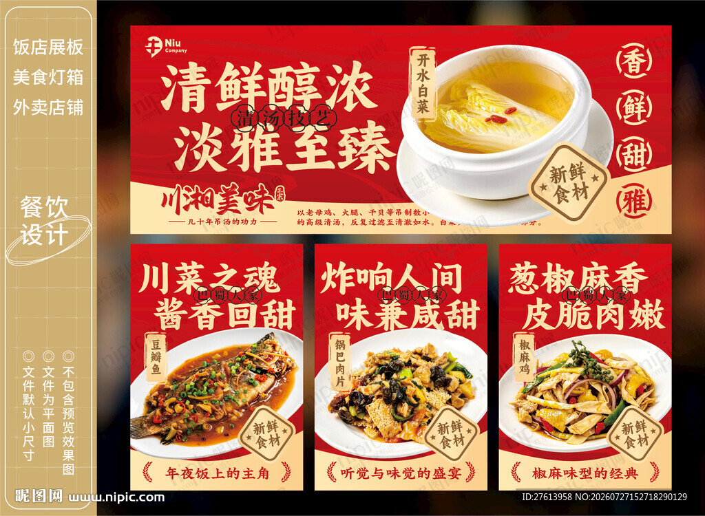 川菜饭店灯箱