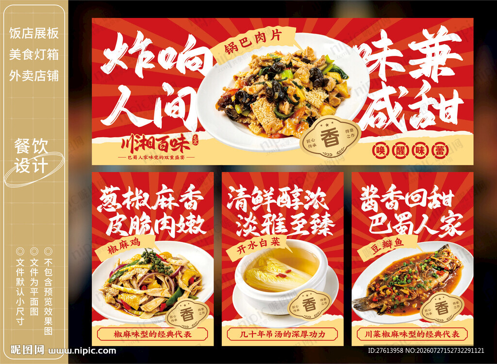 锅巴肉片