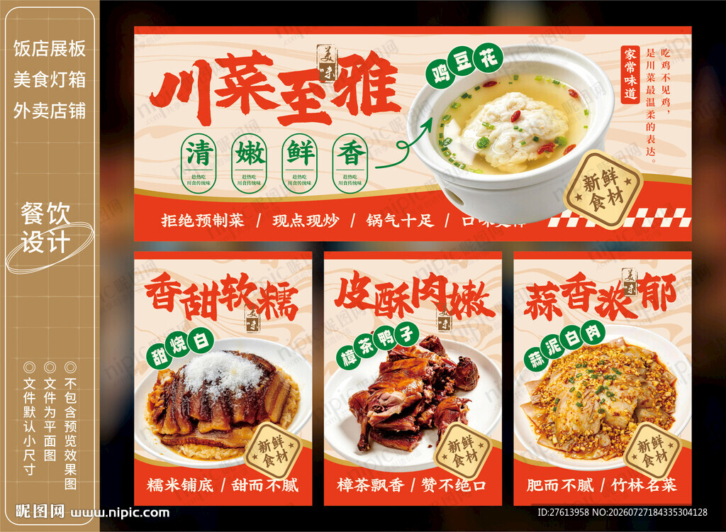 鸡豆花