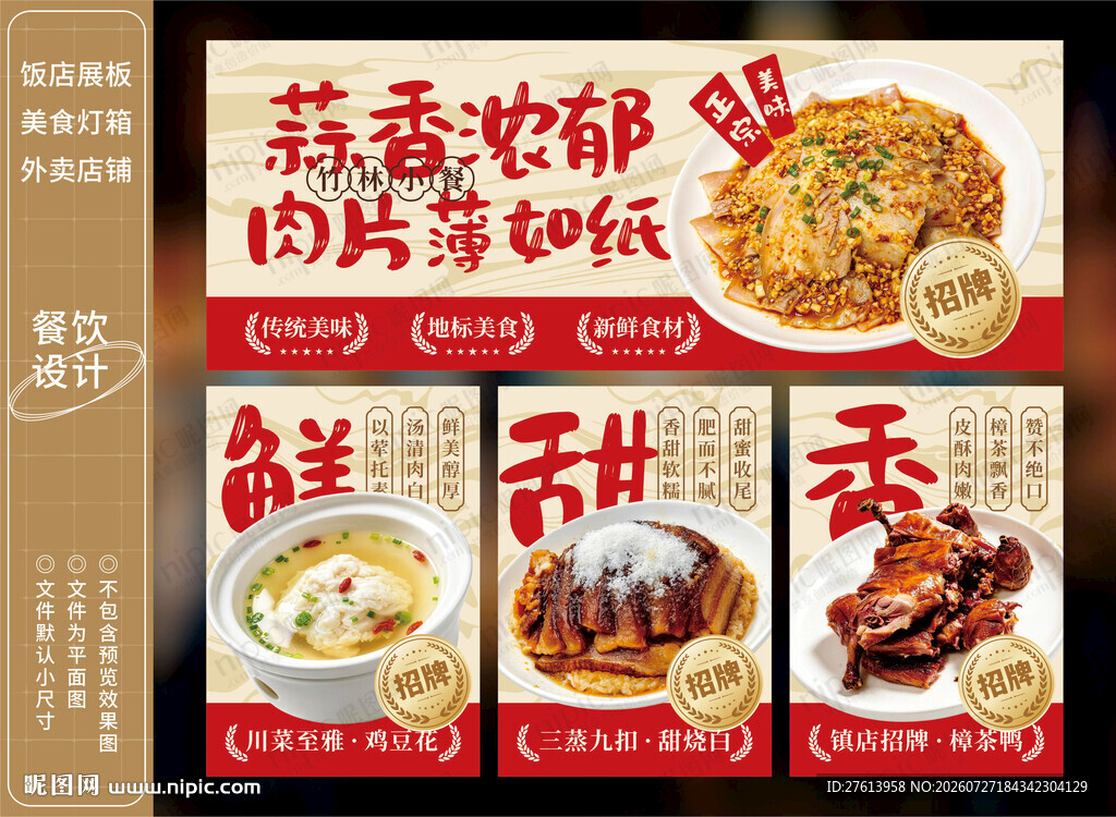 蒜泥白肉
