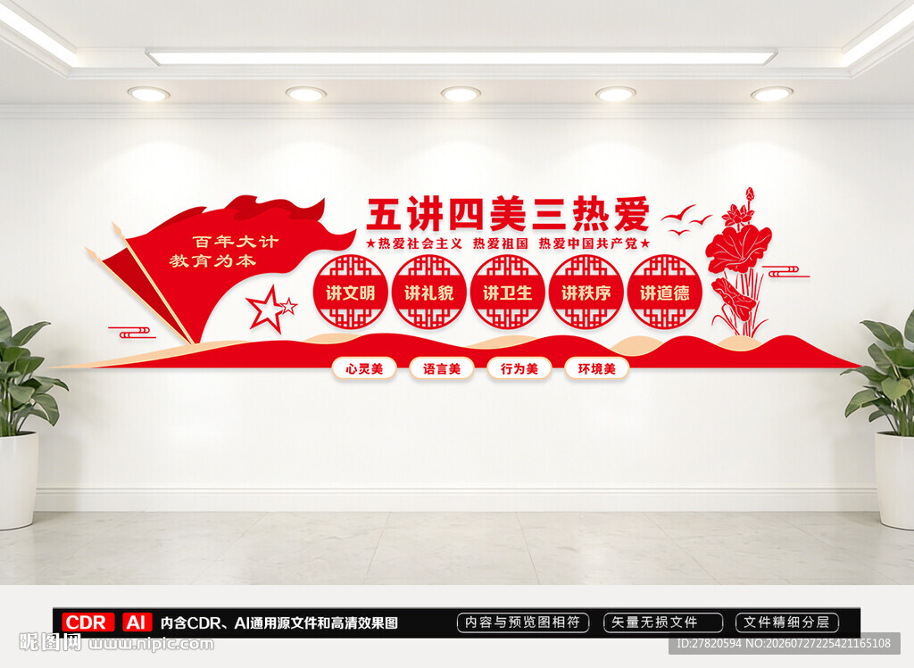 五讲四美三热爱