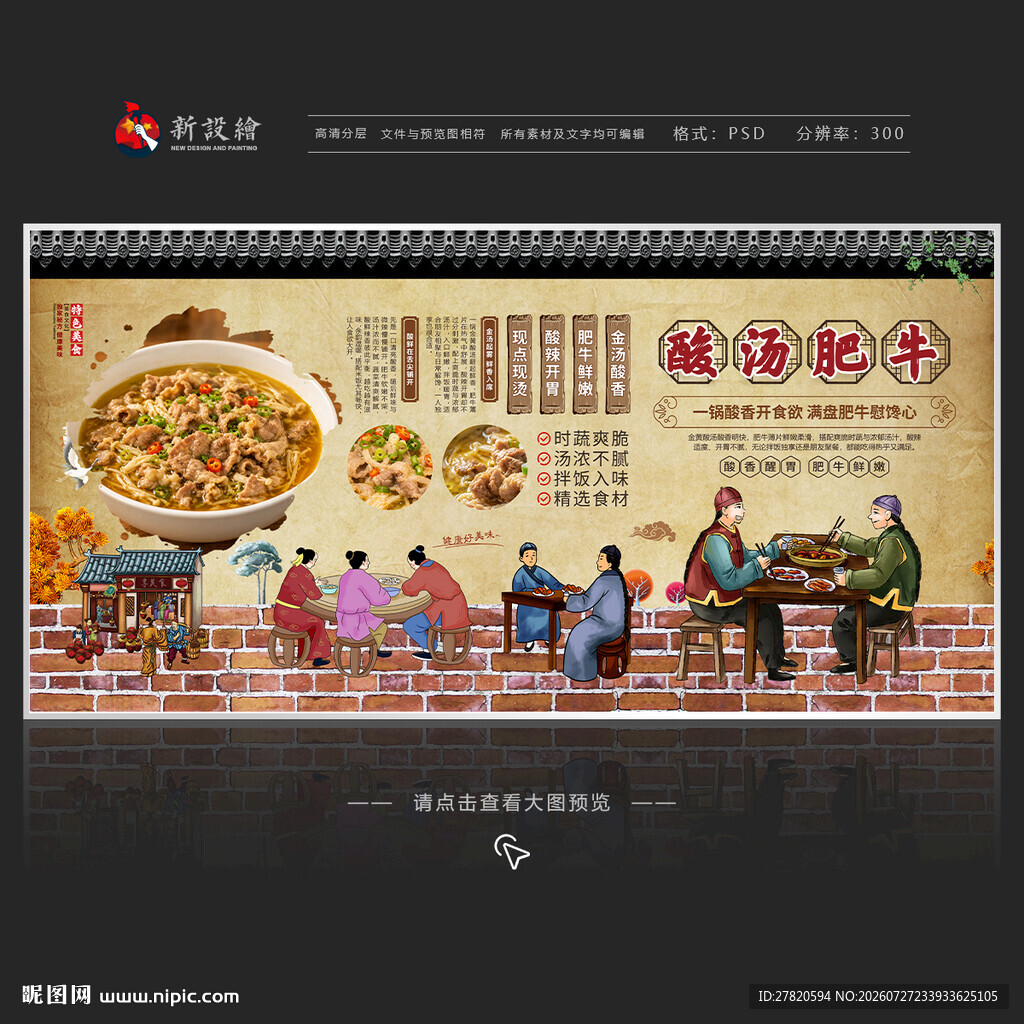 酸汤肥牛