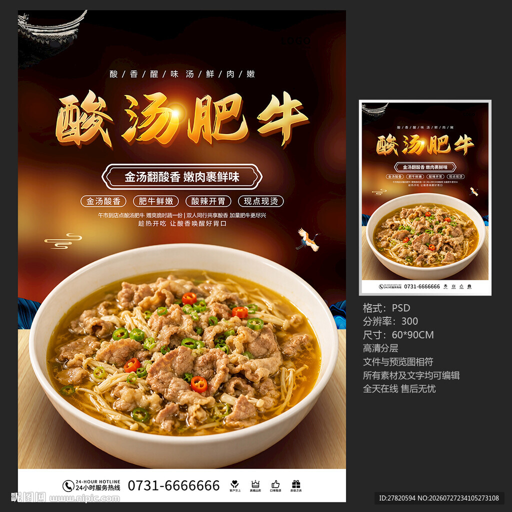 酸汤肥牛