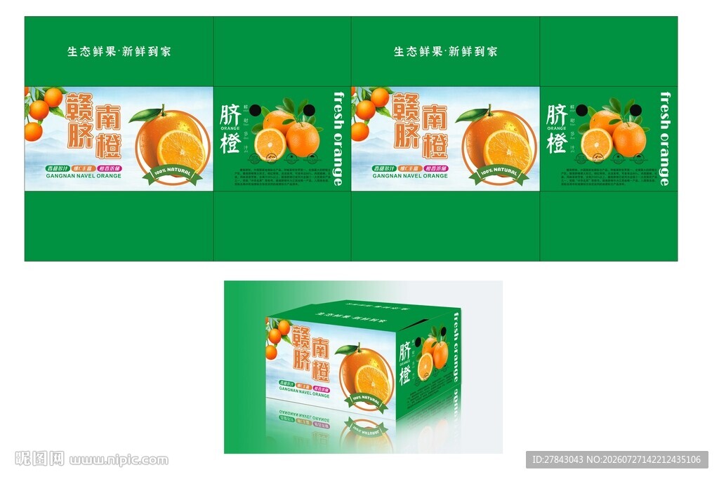 脐橙包装 脐橙纸箱