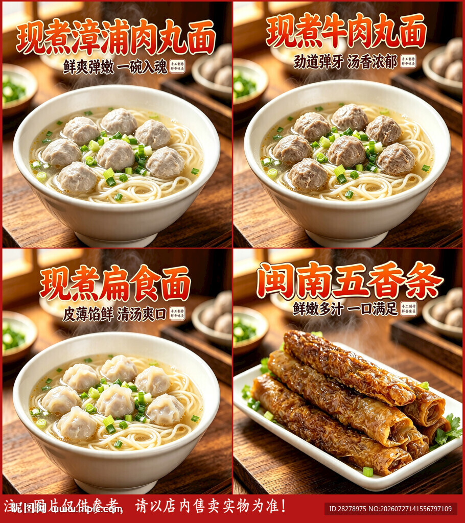 闽南五香条