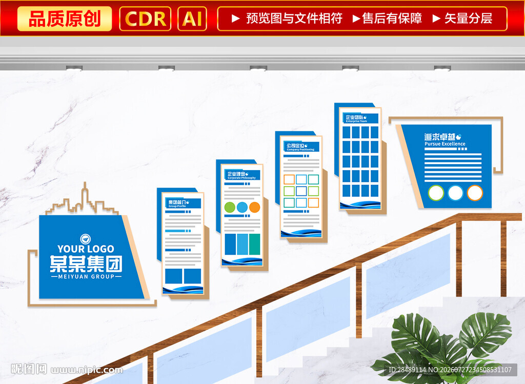 企业楼梯文化墙