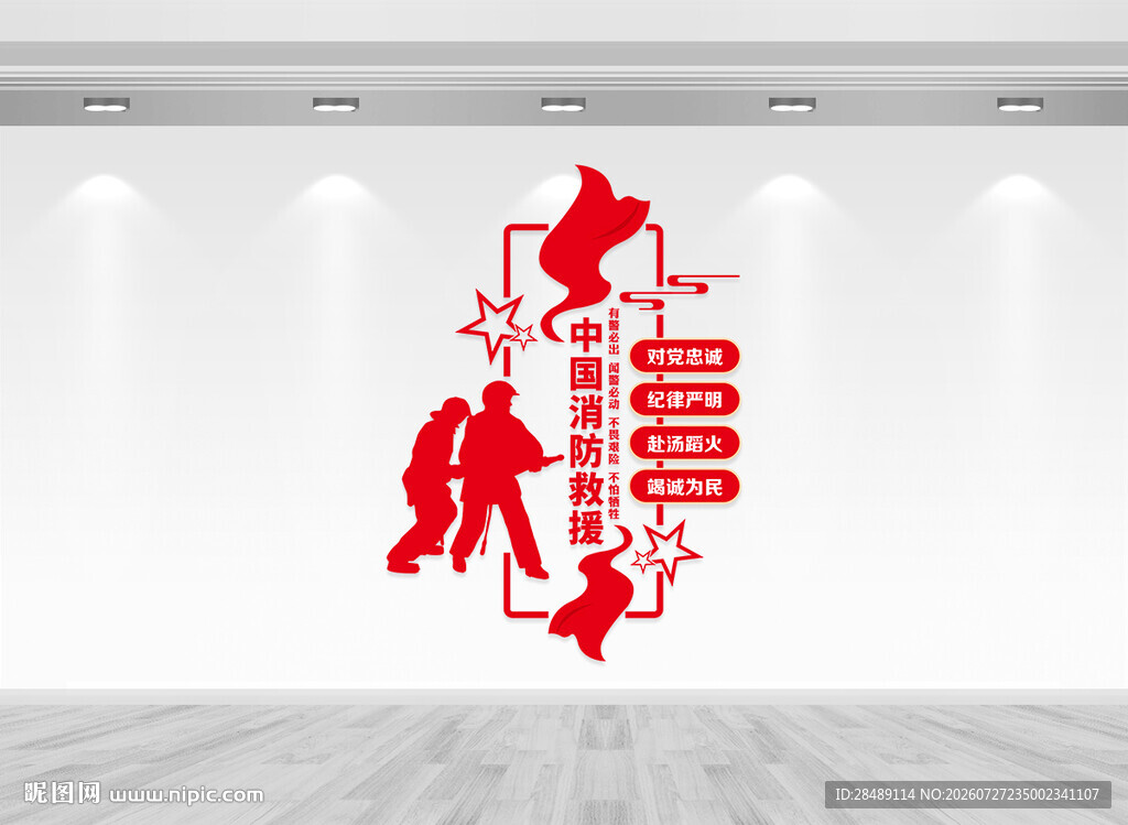 竖版消防安全文化墙