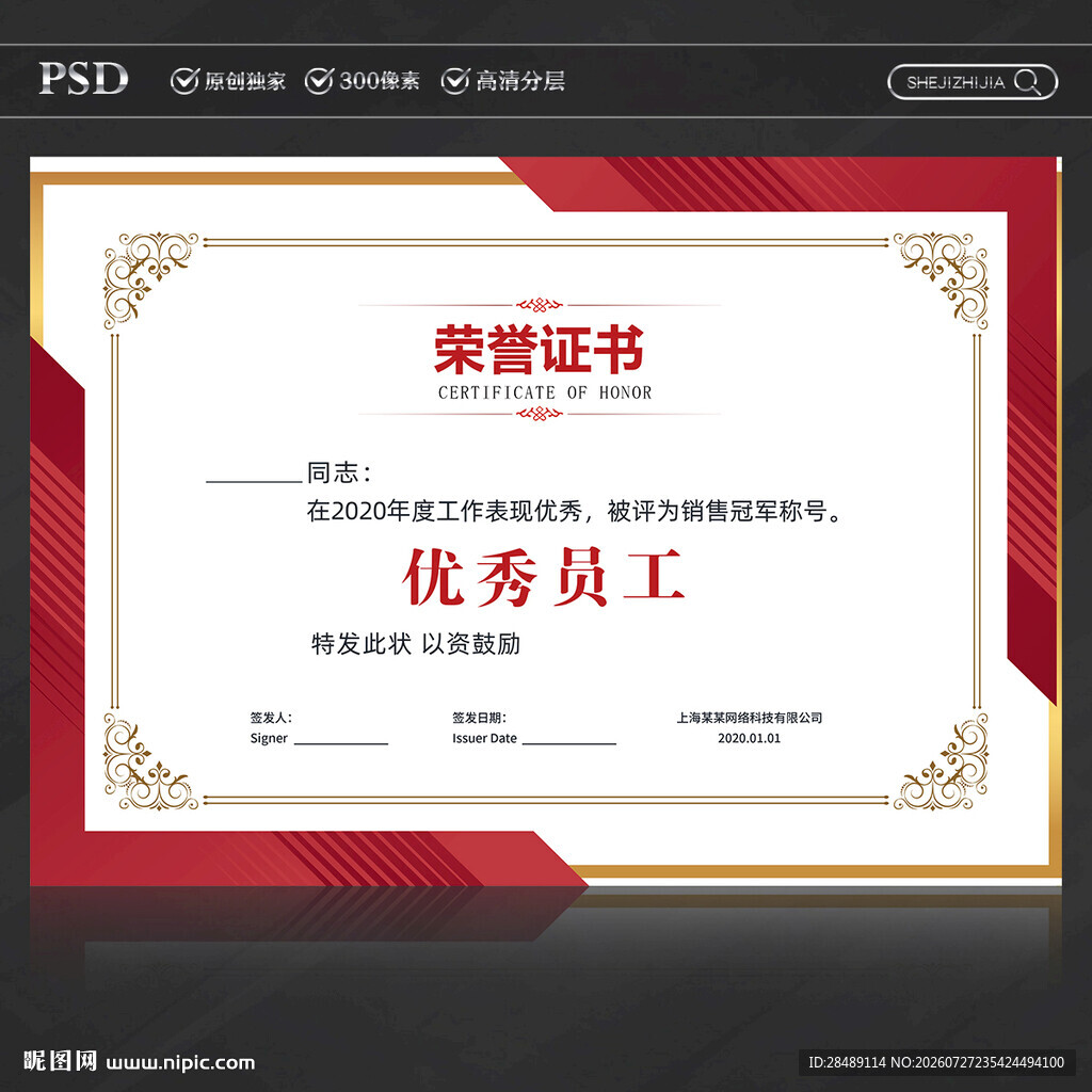 荣誉证书