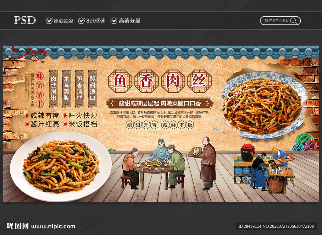 鱼香肉丝