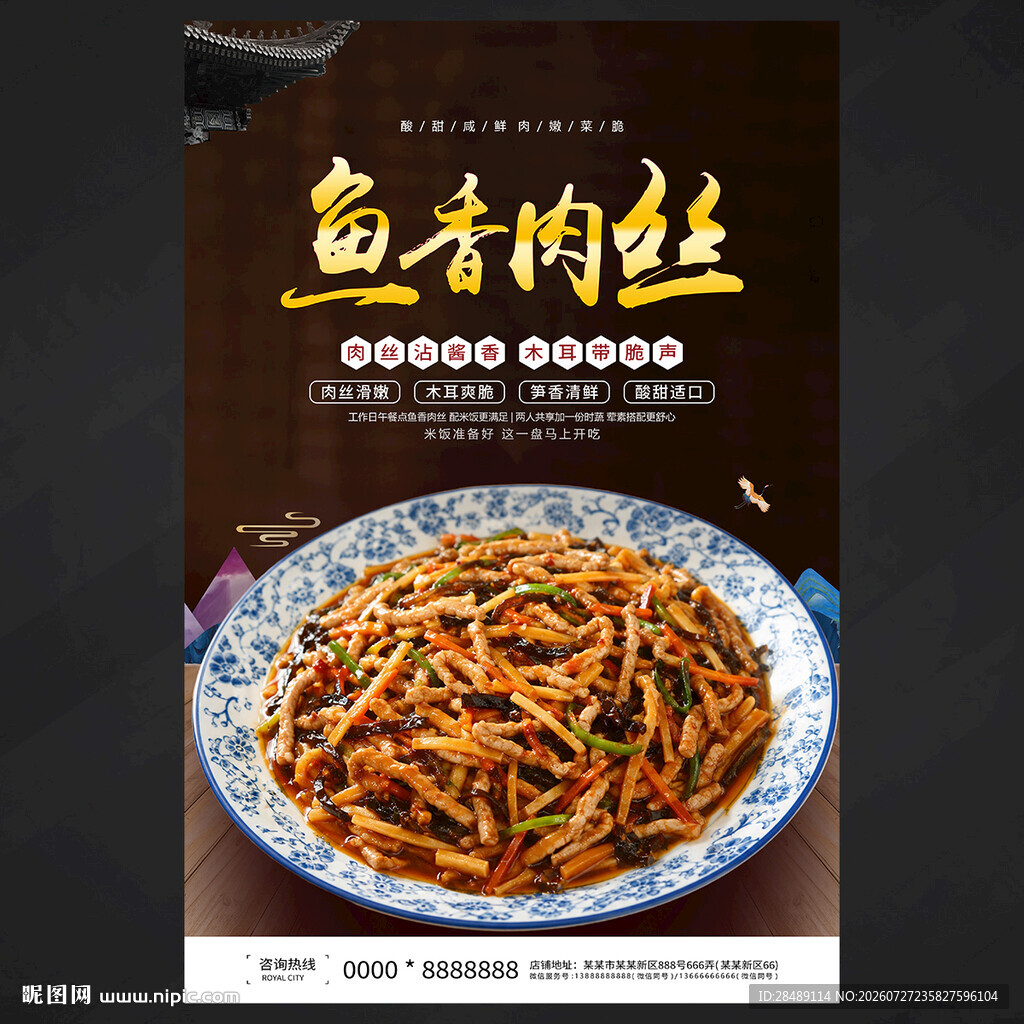 鱼香肉丝