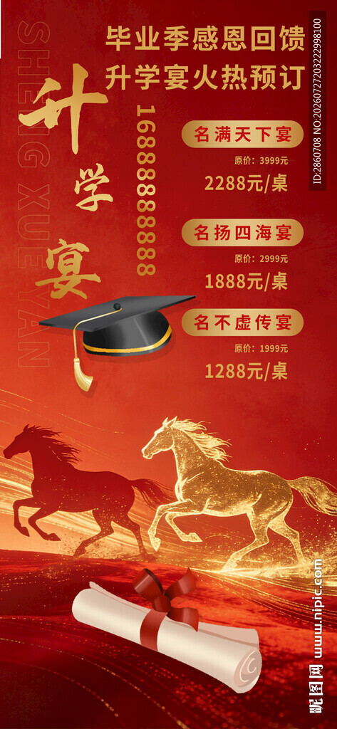 升学宴邀请函海报