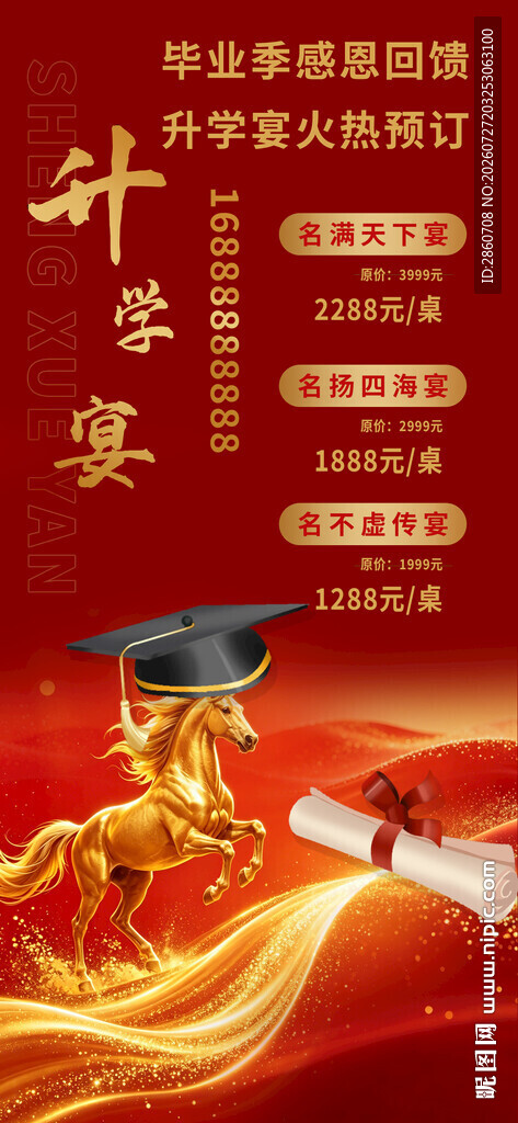 升学宴庆典海报设计