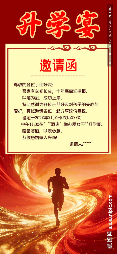 毕业季升学宴