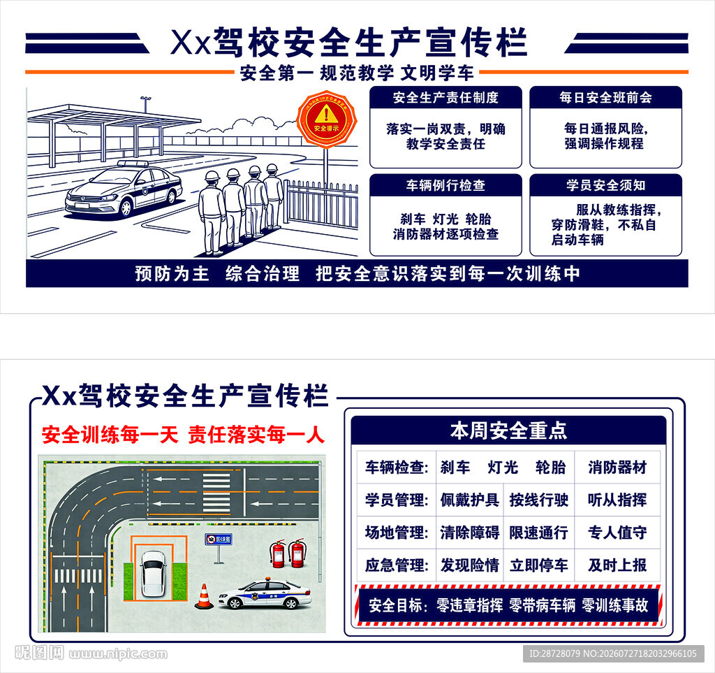 驾校安全生产宣传栏
