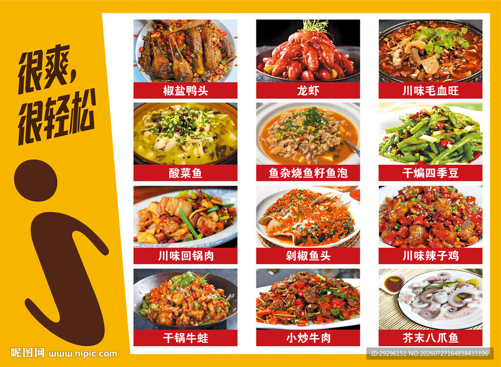 川味毛血旺