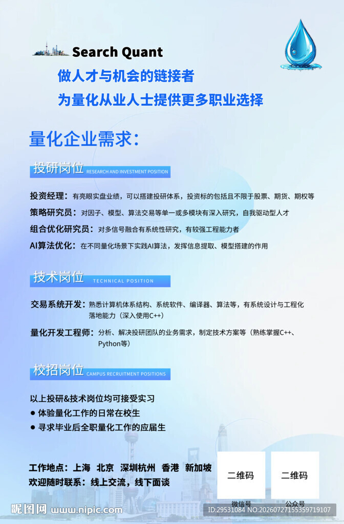 招聘海报