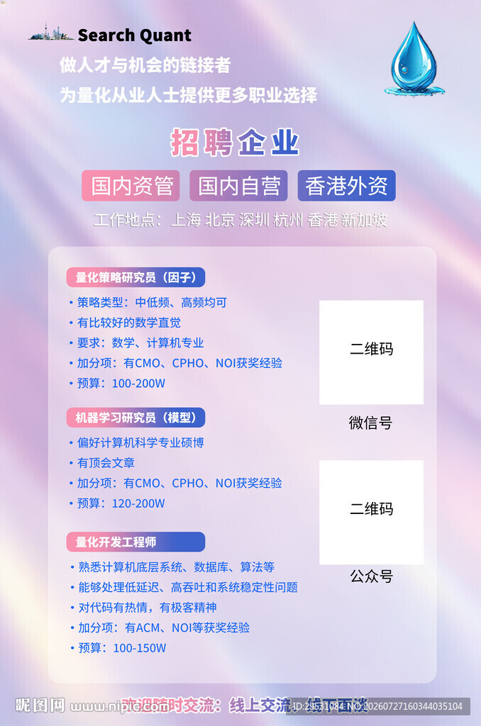 炫彩招聘海报