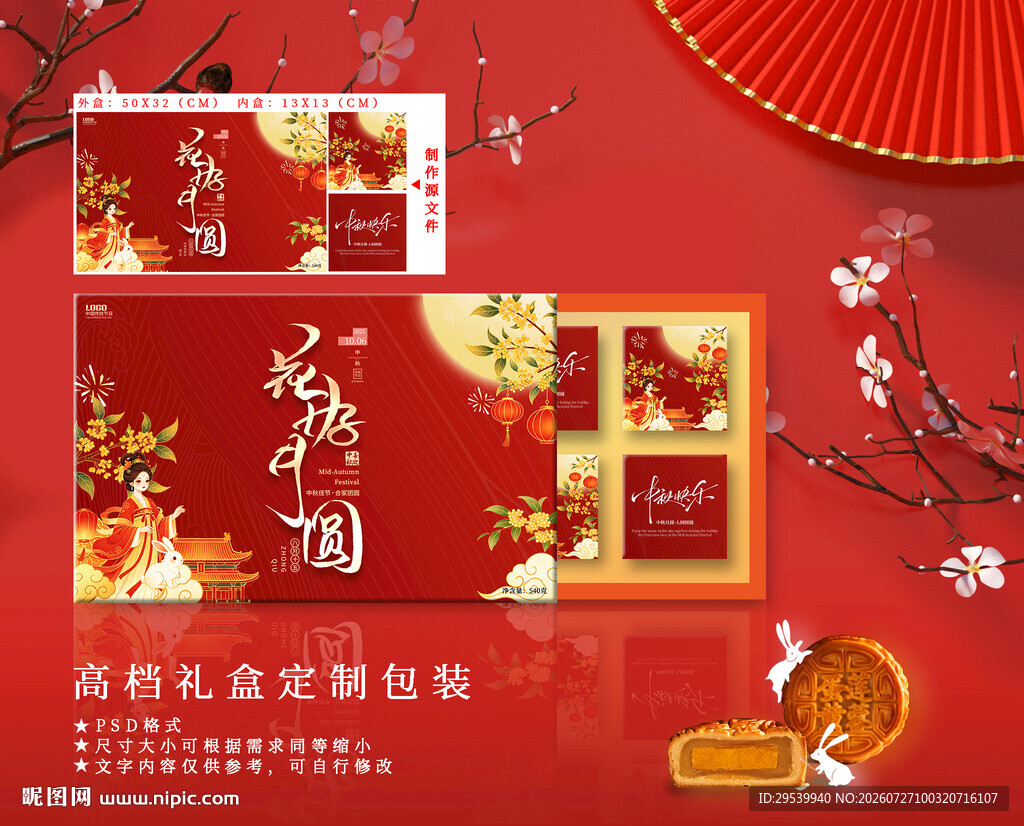 中秋礼盒