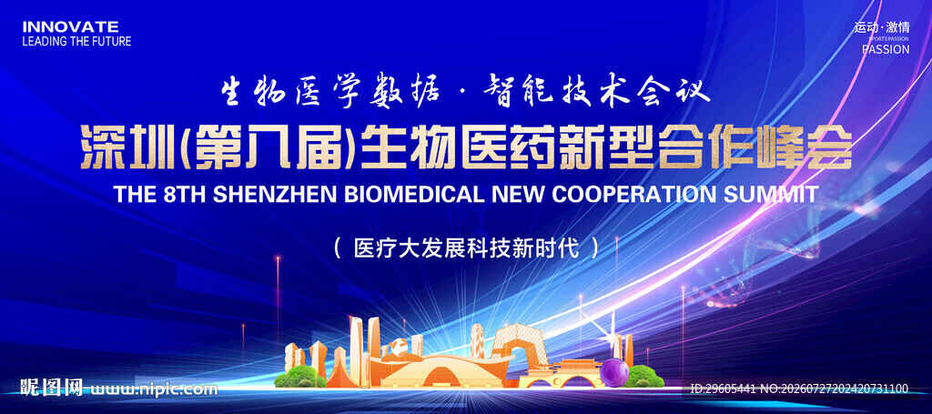 生物医学会议