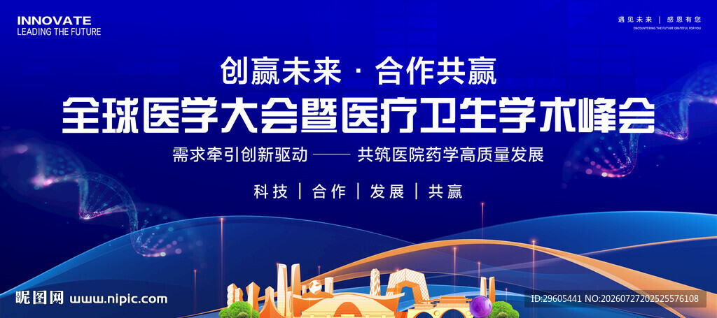 医学会议