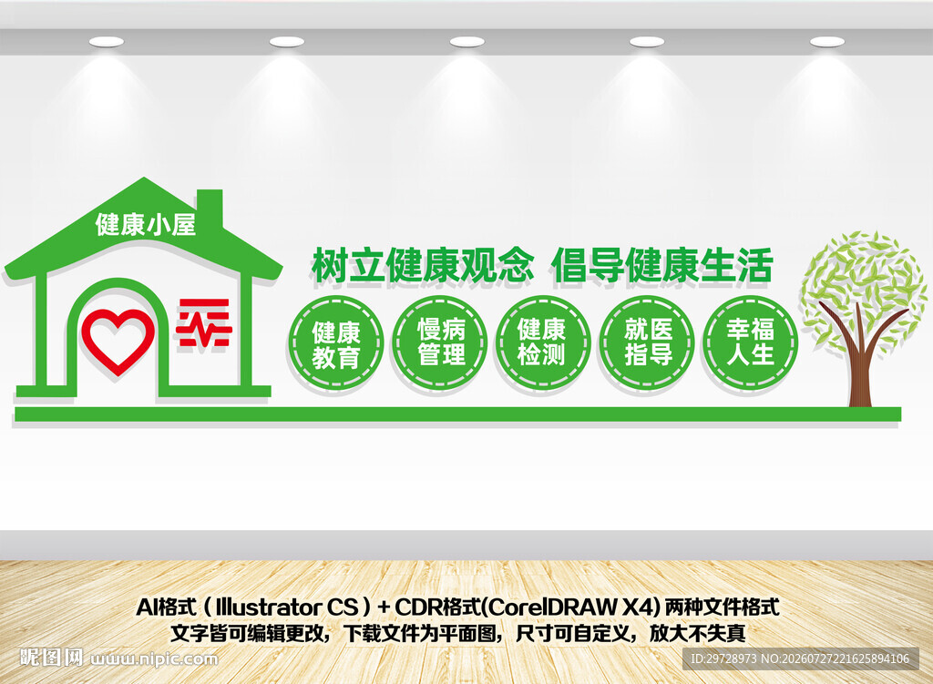健康小屋