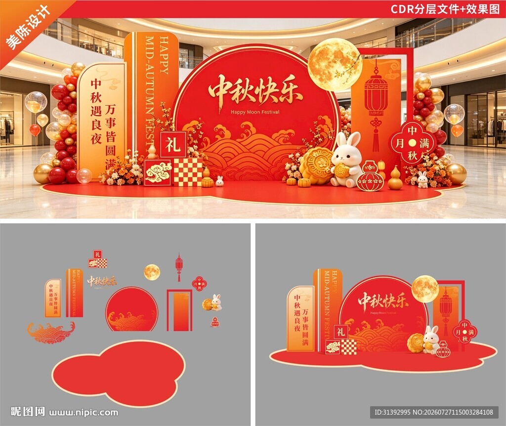 中式商场中秋美陈布置