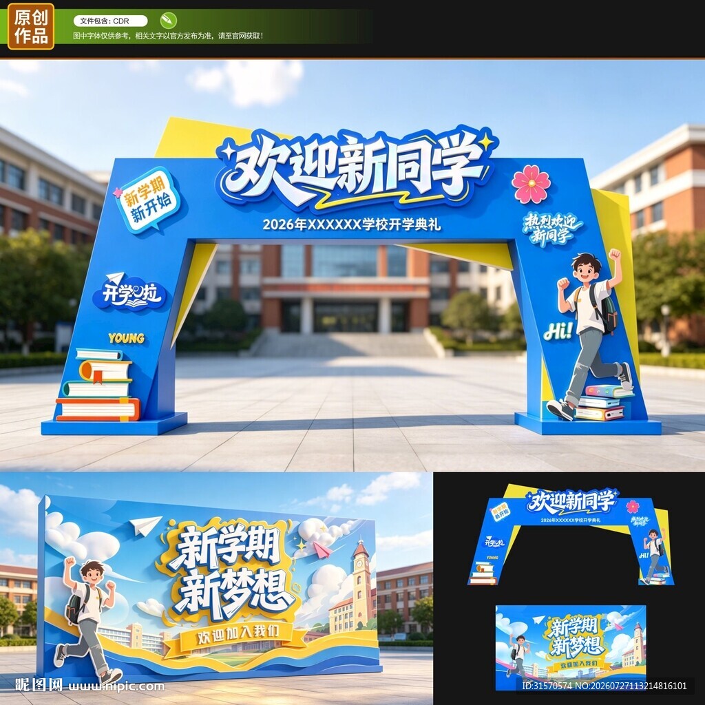 开学龙门