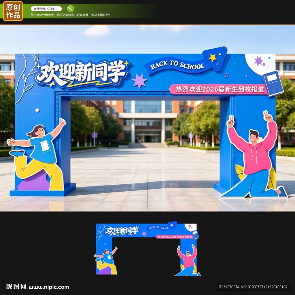 开学龙门