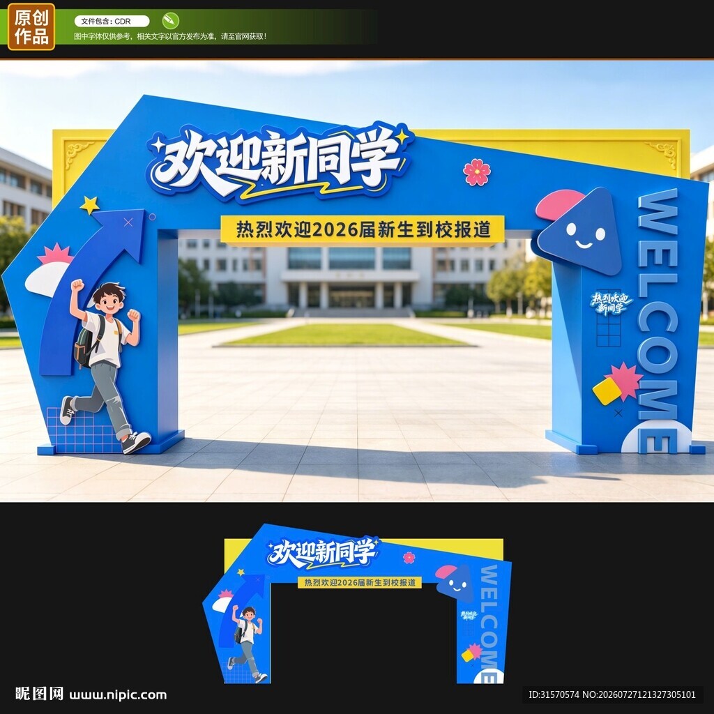 开学龙门