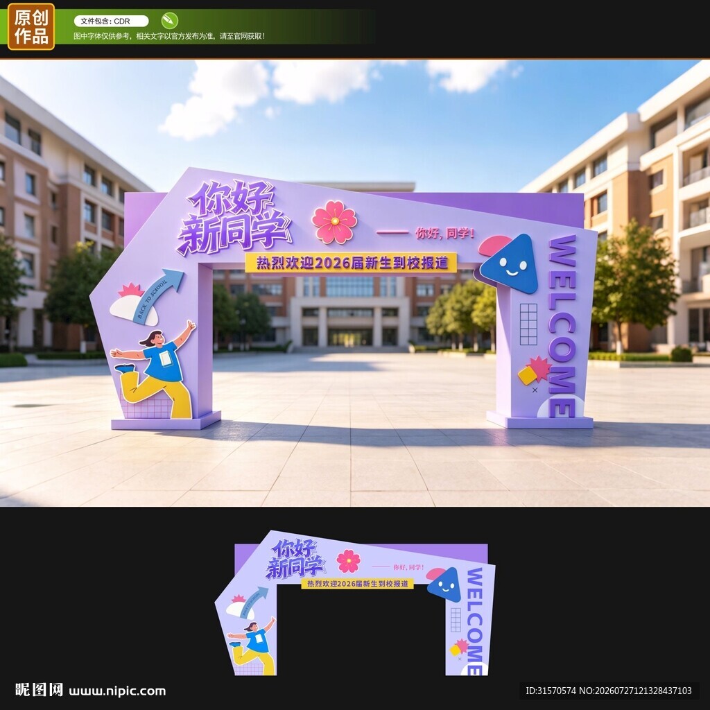开学拱门