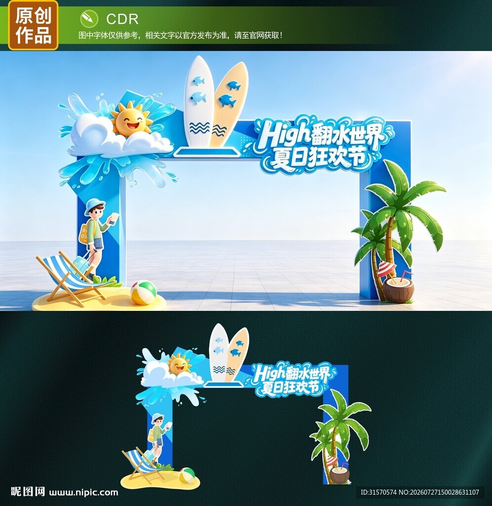 夏日拱门